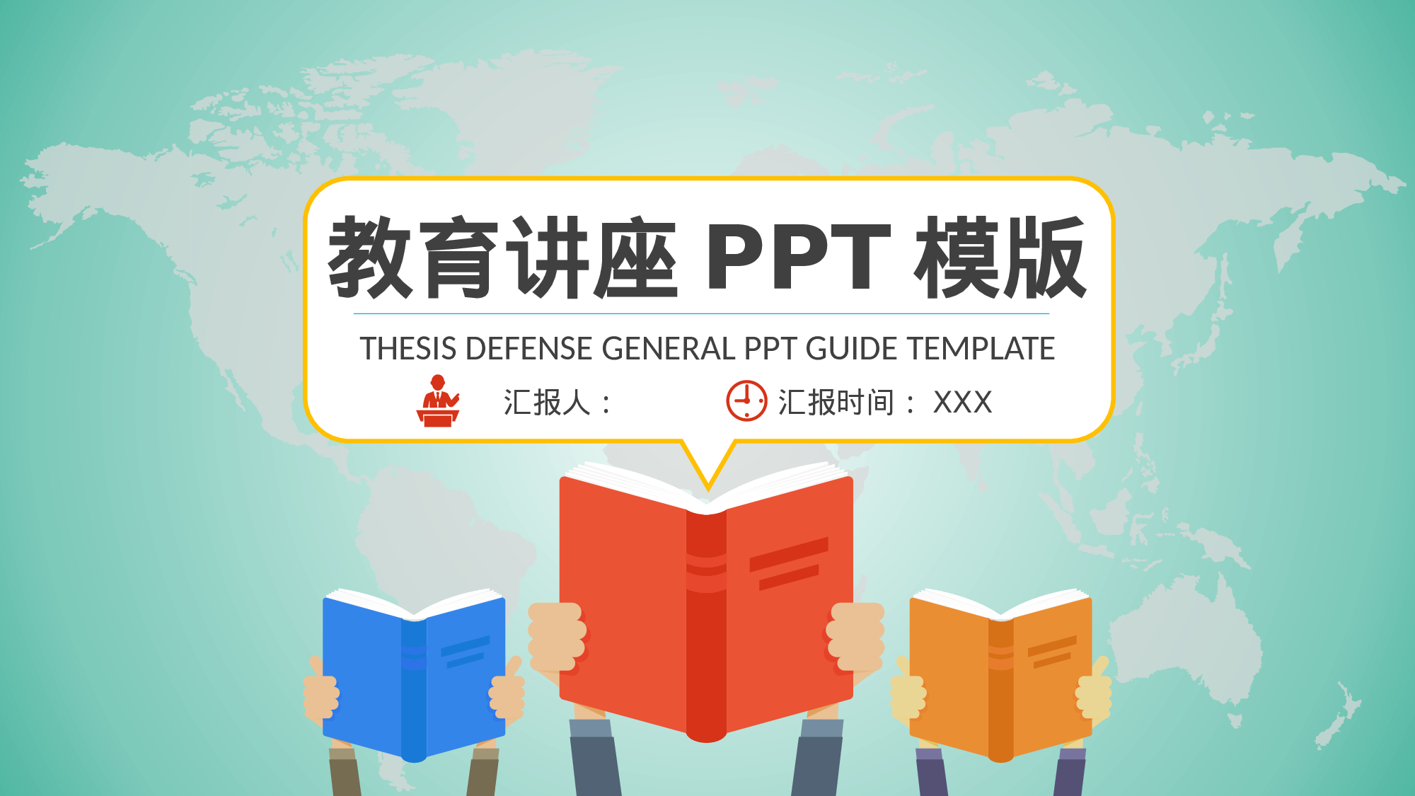 教师教育教学1003.pptx 第1页