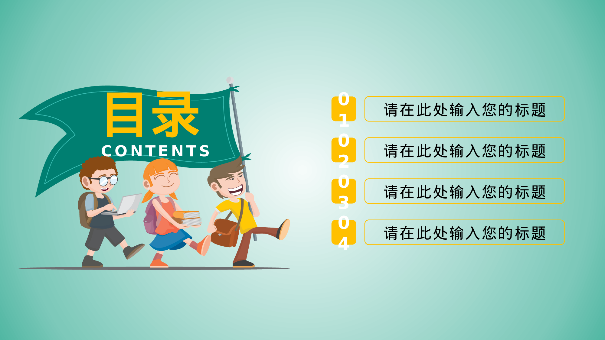 教师教育教学1003.pptx 第2页