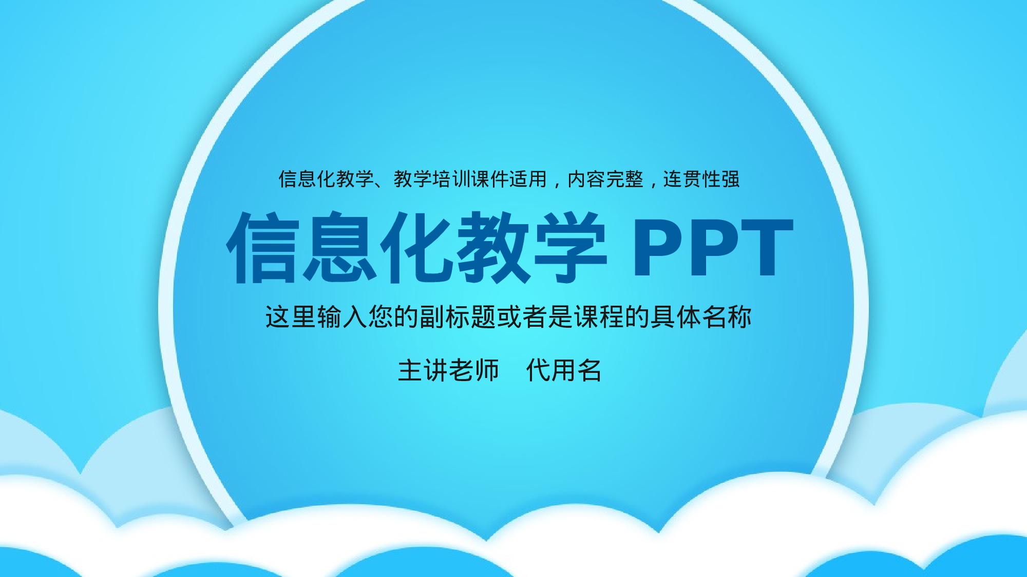 教师教育教学1014.pptx 第1页