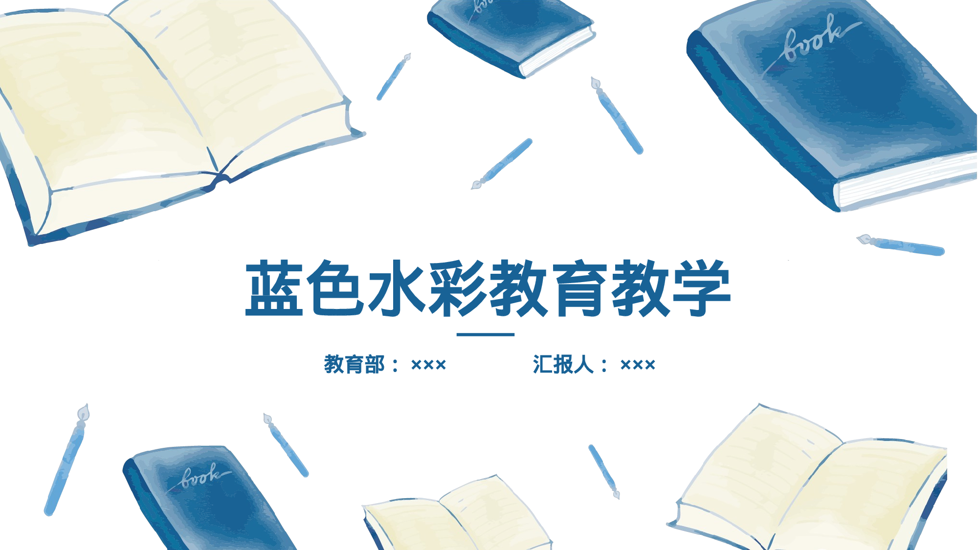 教师教育教学1025.pptx 第1页