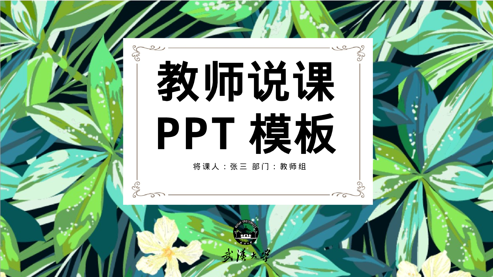 教师教育教学1036.pptx 第1页