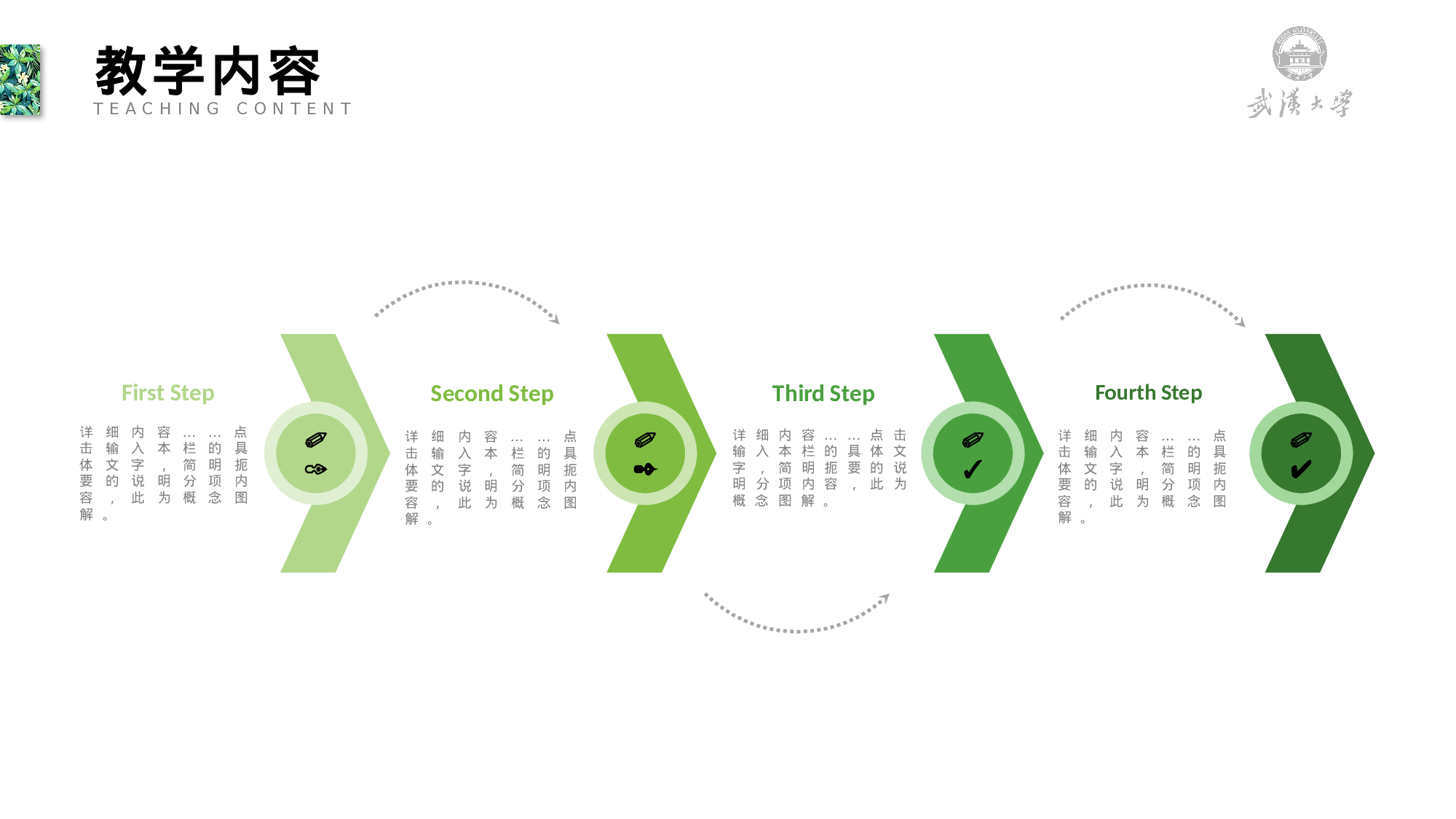 教师教育教学1036.pptx 第6页