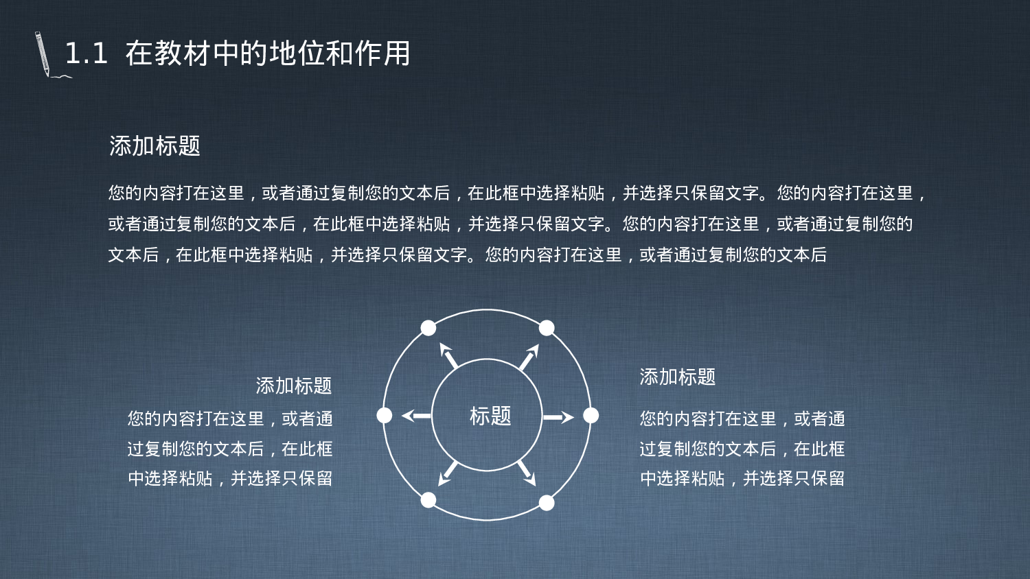 教师教育教学1047.pptx 第4页