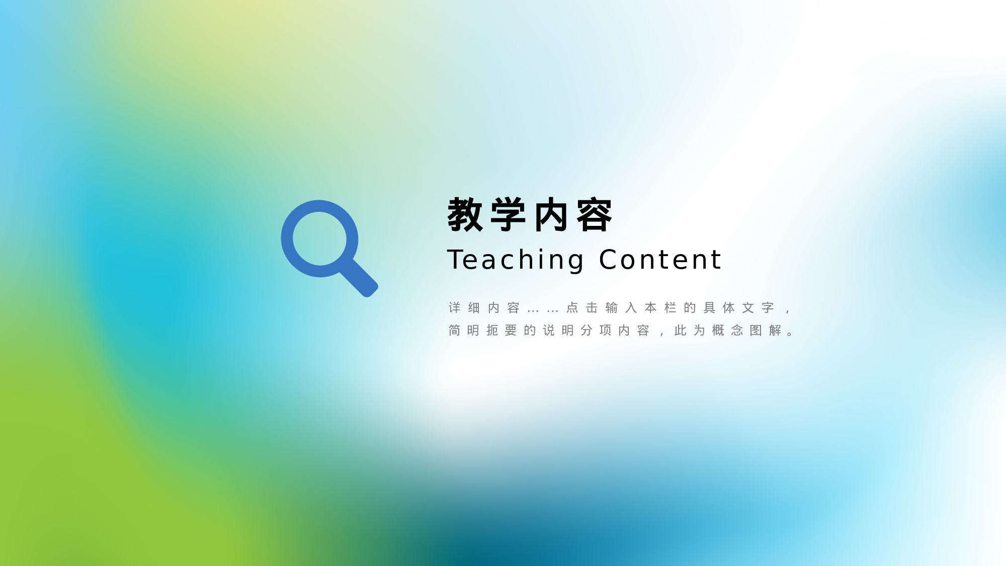 教师教育教学1058.pptx 第3页