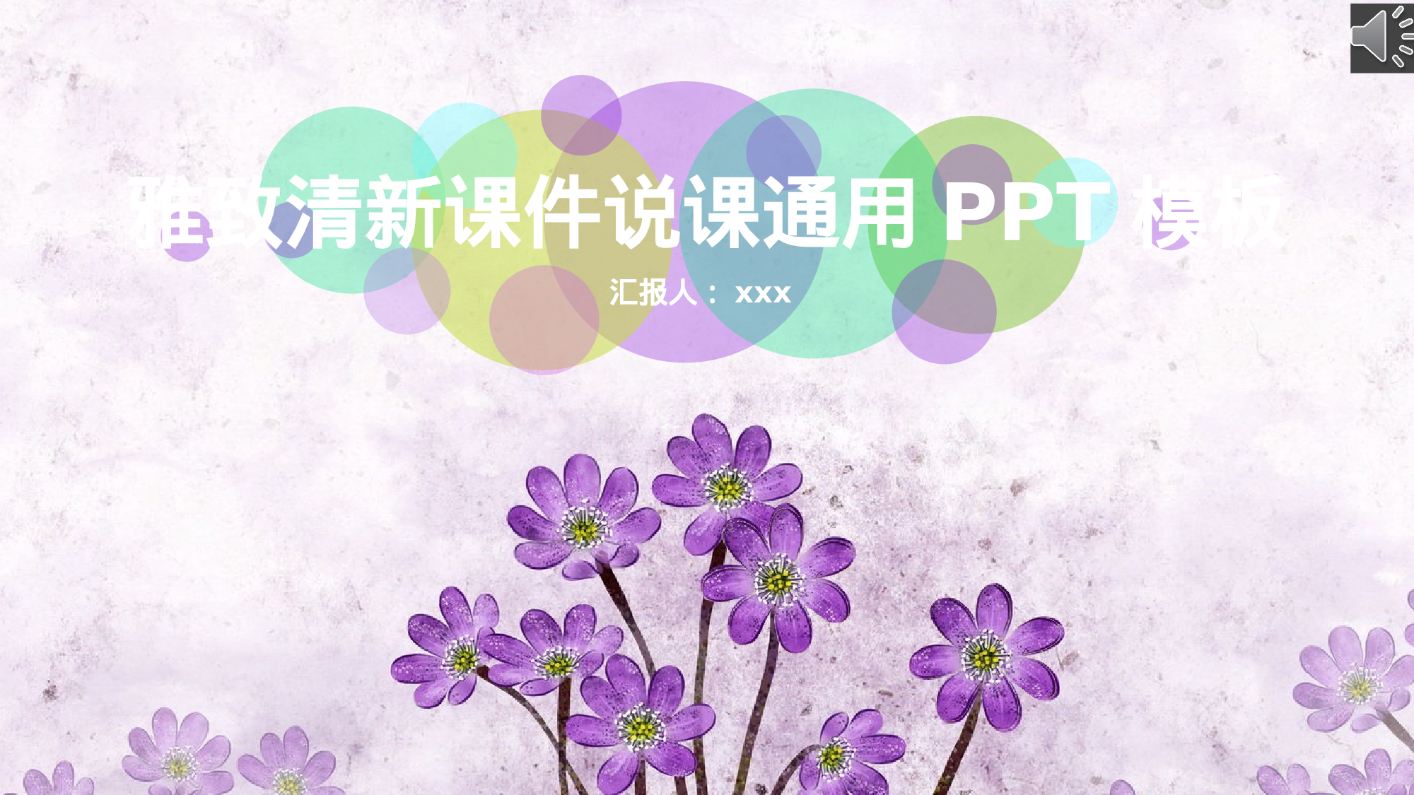 教师教育教学1069.pptx 第1页