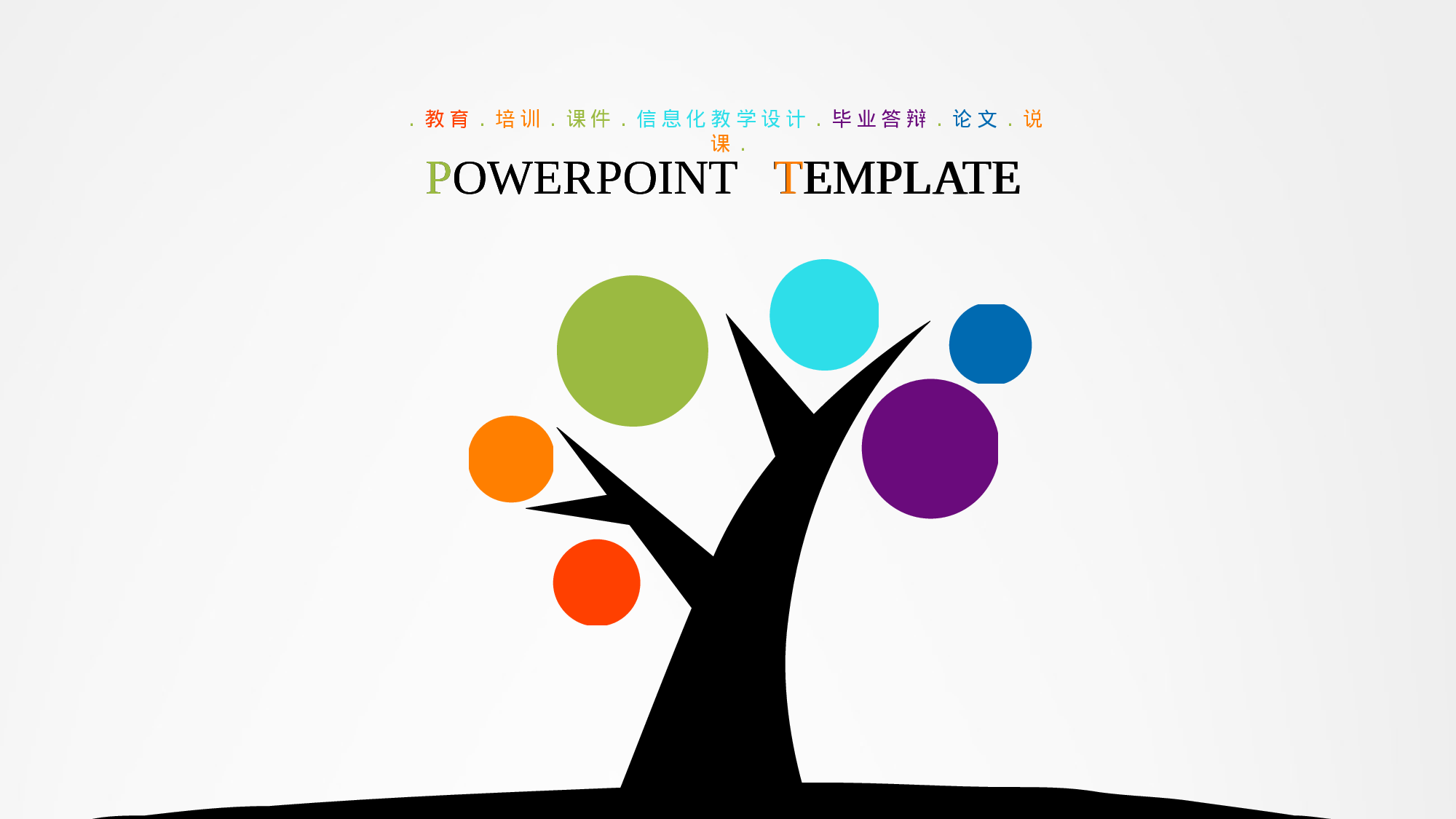 教师教育教学10710.pptx 第1页