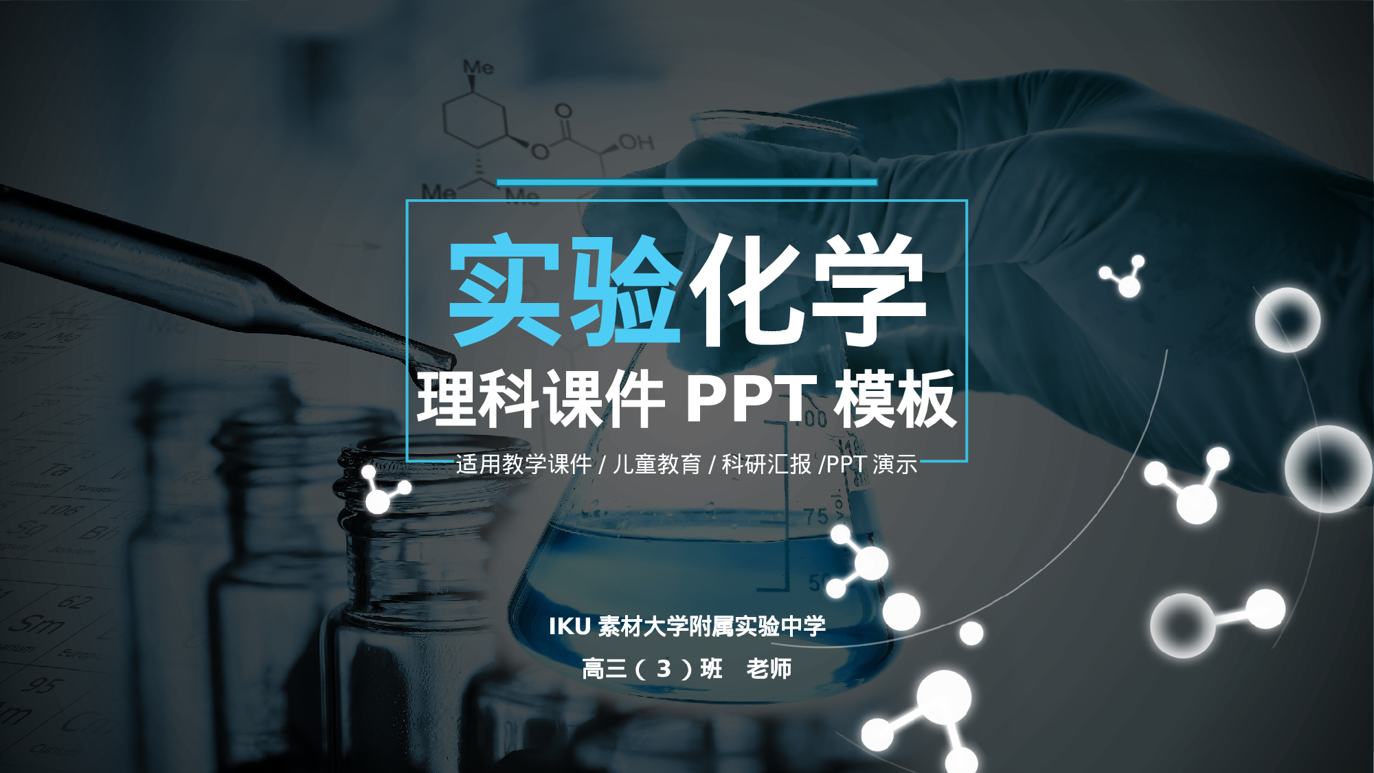 教师教育教学11.pptx 第1页
