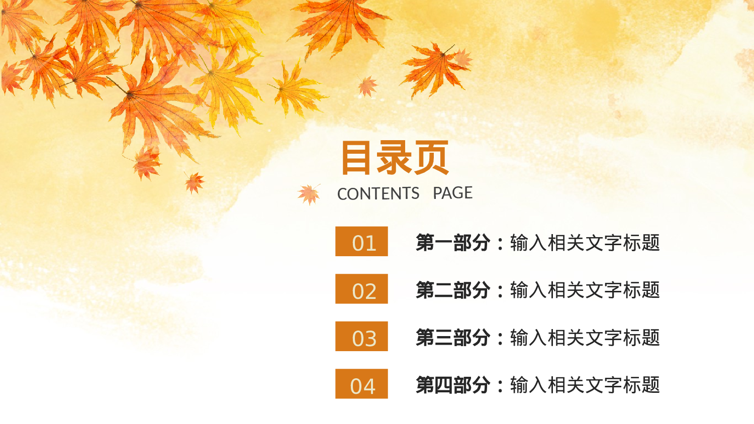 教师教育教学11014.pptx 第2页