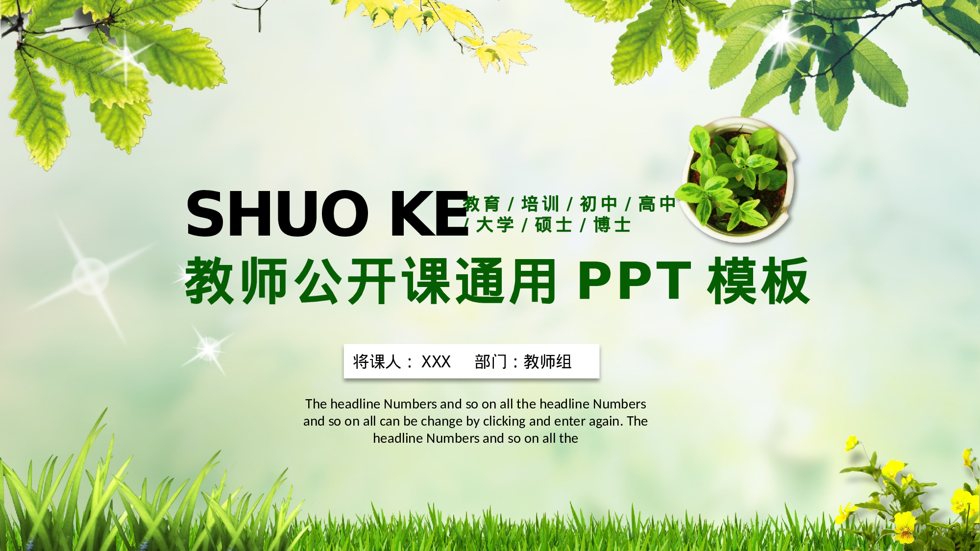 教师教育教学11115.pptx 第1页