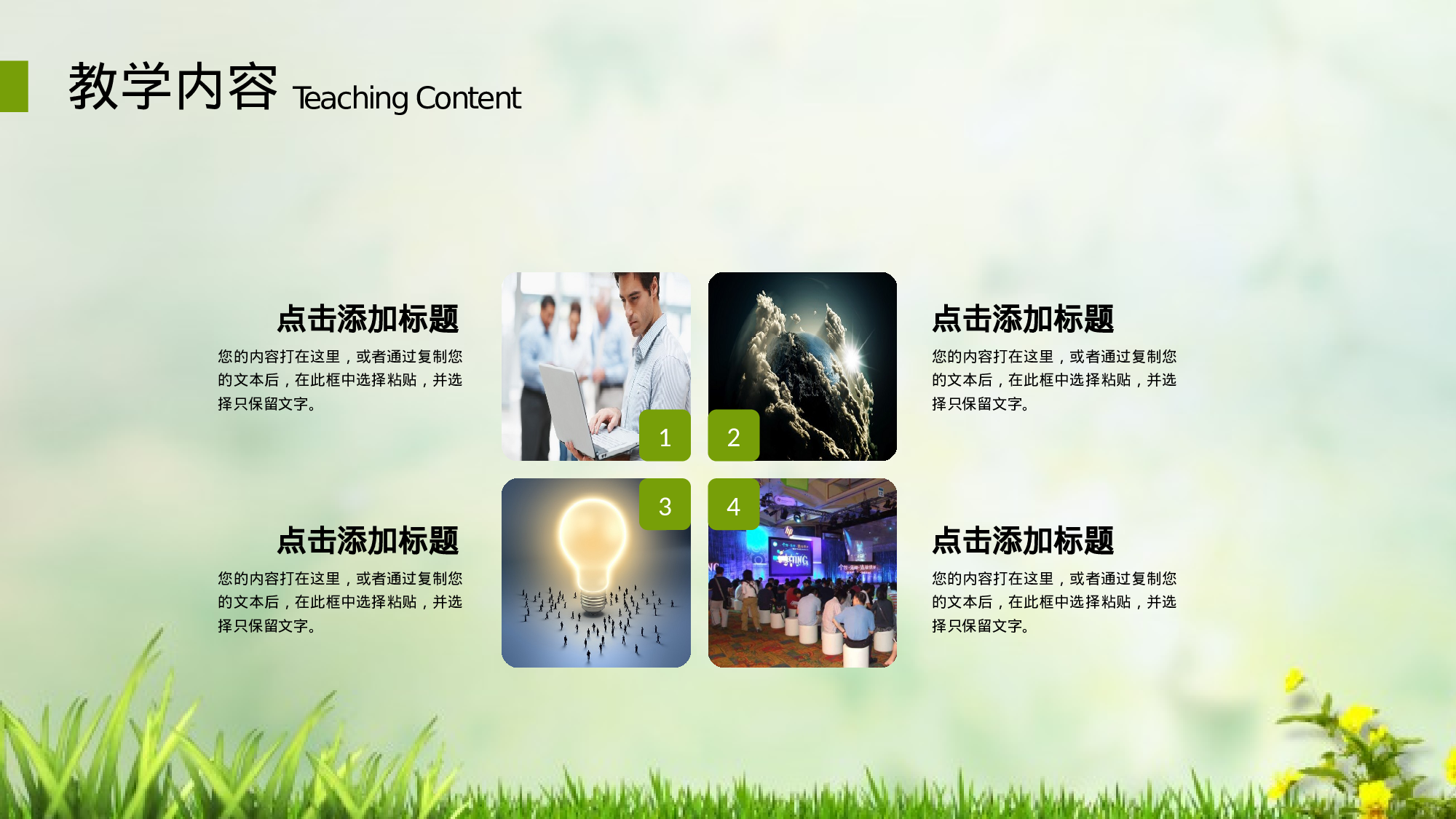 教师教育教学11115.pptx 第6页