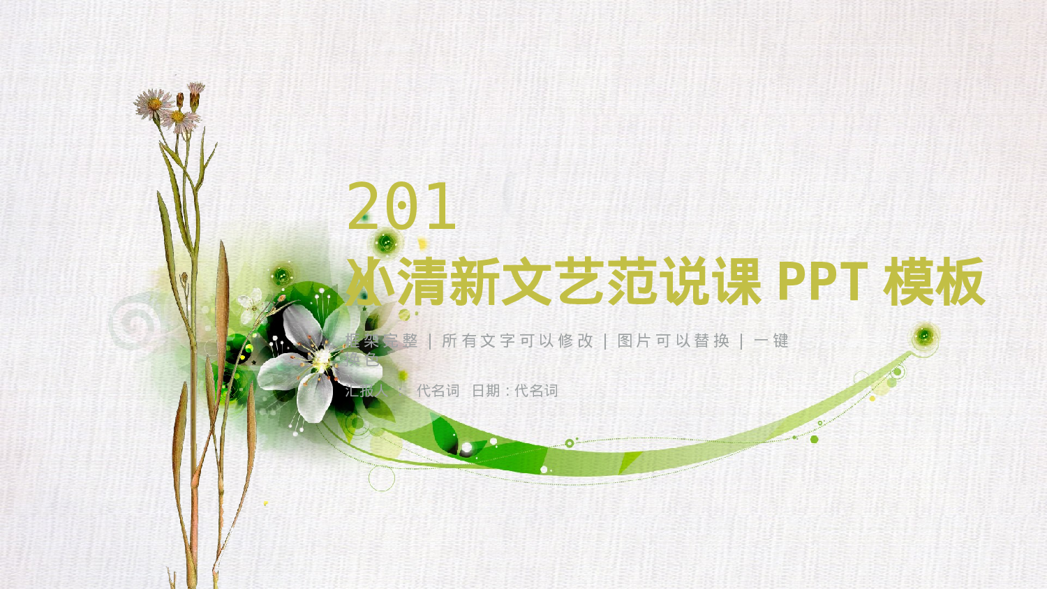 教师教育教学1113.pptx 第1页