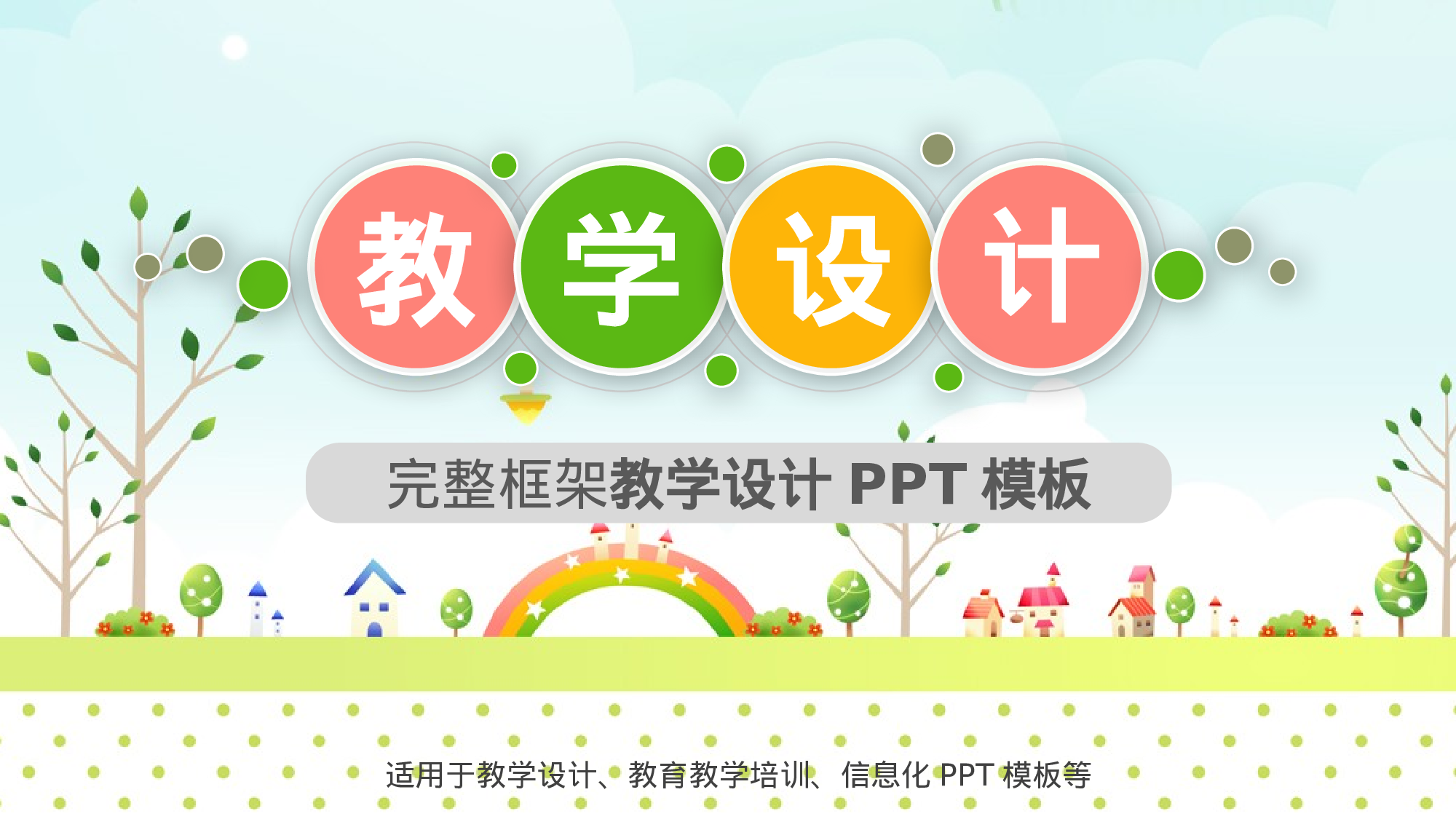 教师教育教学16675.pptx 第1页