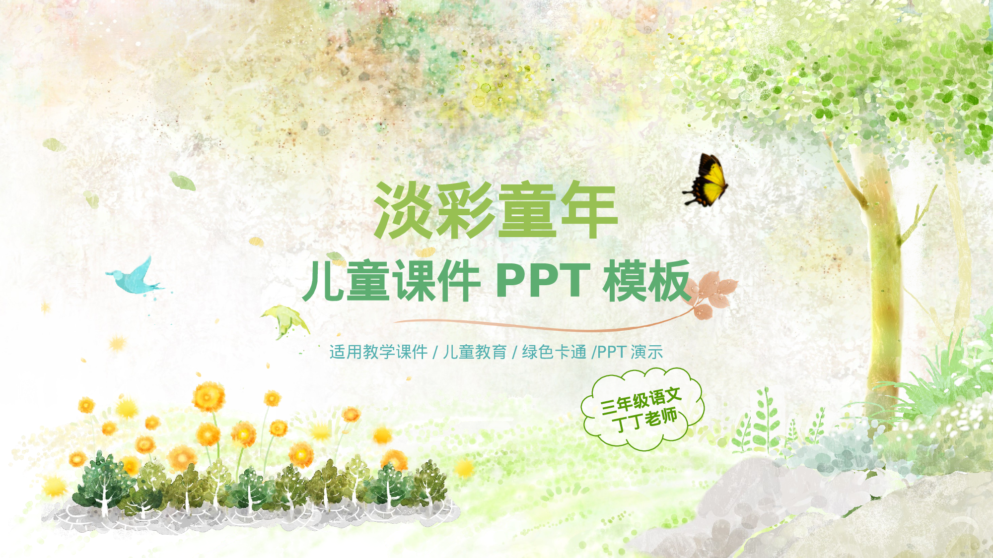 教师教育教学11216.pptx 第1页