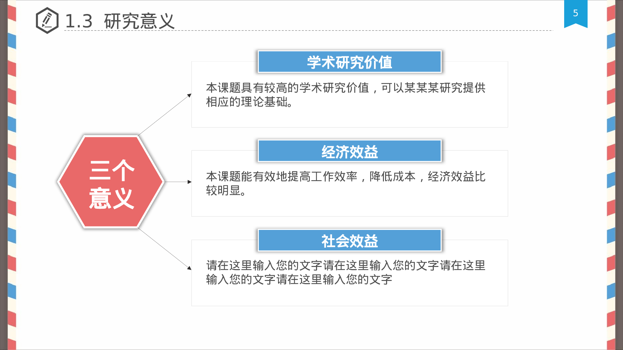 教师教育教学11317.pptx 第5页
