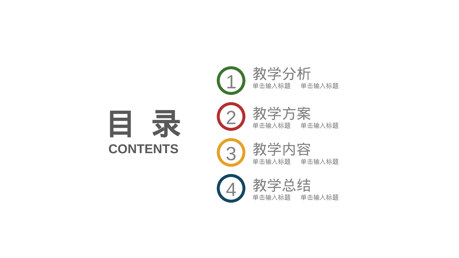 教师教育教学1668.pptx 第2页