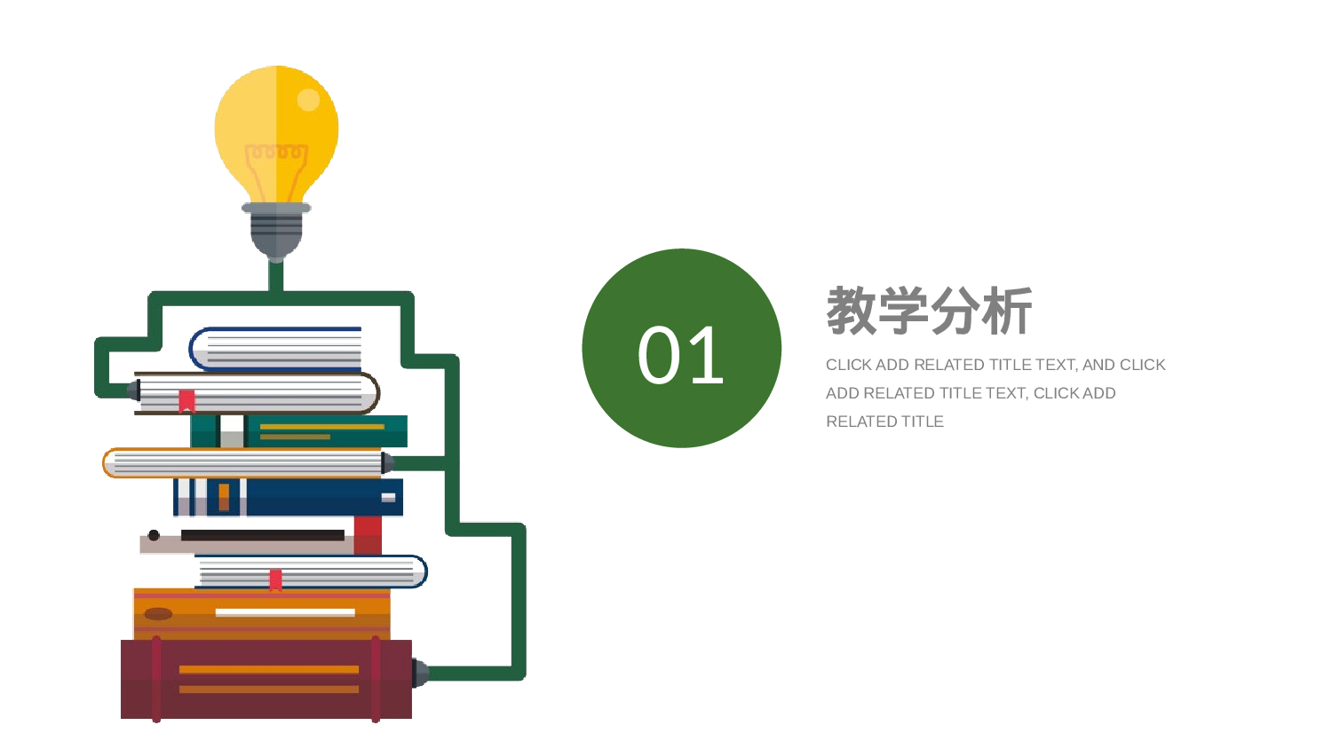 教师教育教学1668.pptx 第3页