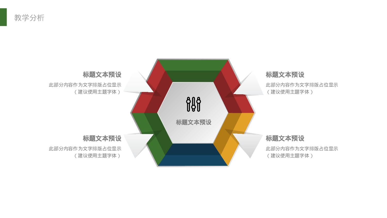 教师教育教学1668.pptx 第4页