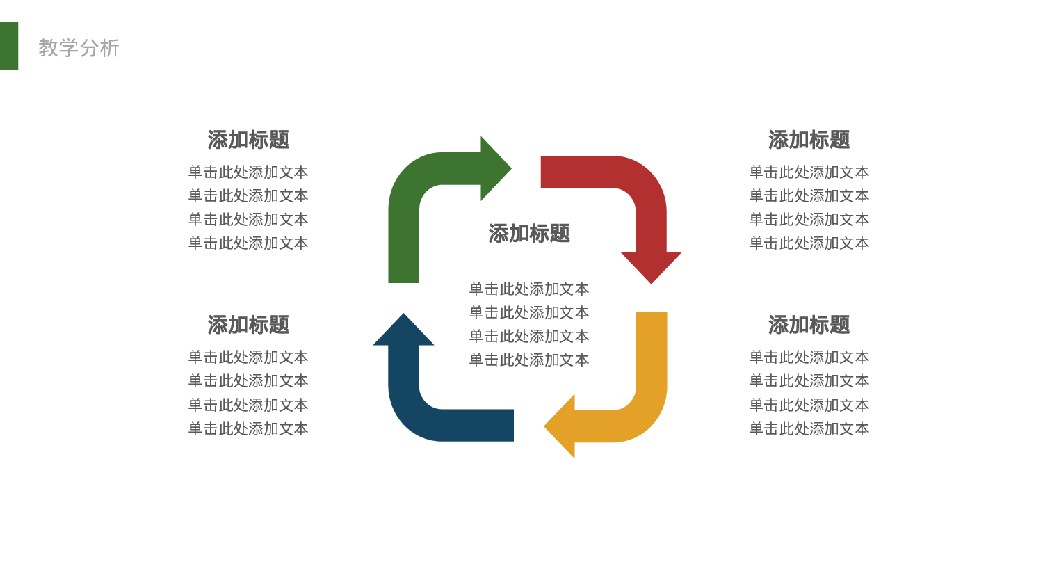 教师教育教学1668.pptx 第6页