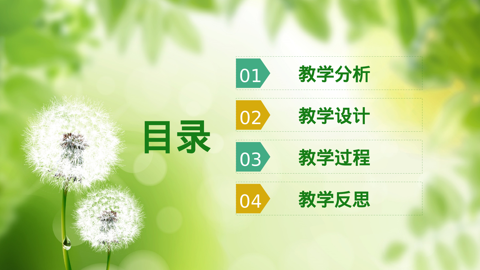 教师教育教学11721.pptx 第2页