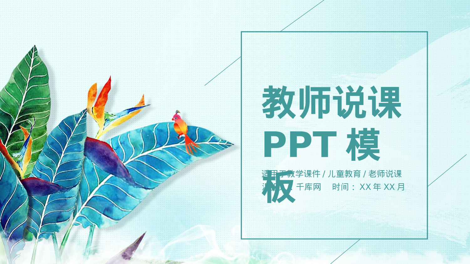教师教育教学11923.pptx 第1页