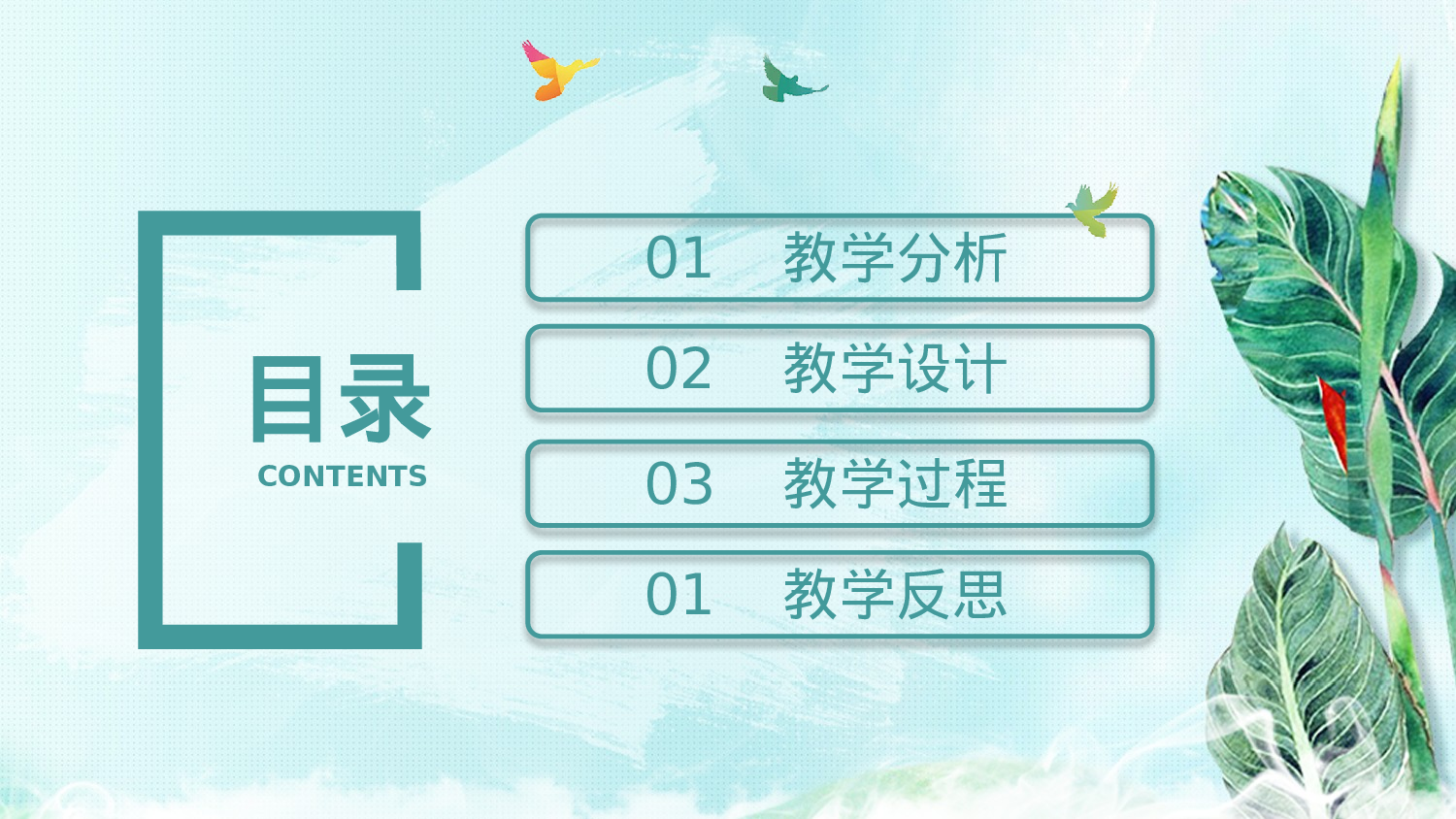 教师教育教学11923.pptx 第2页