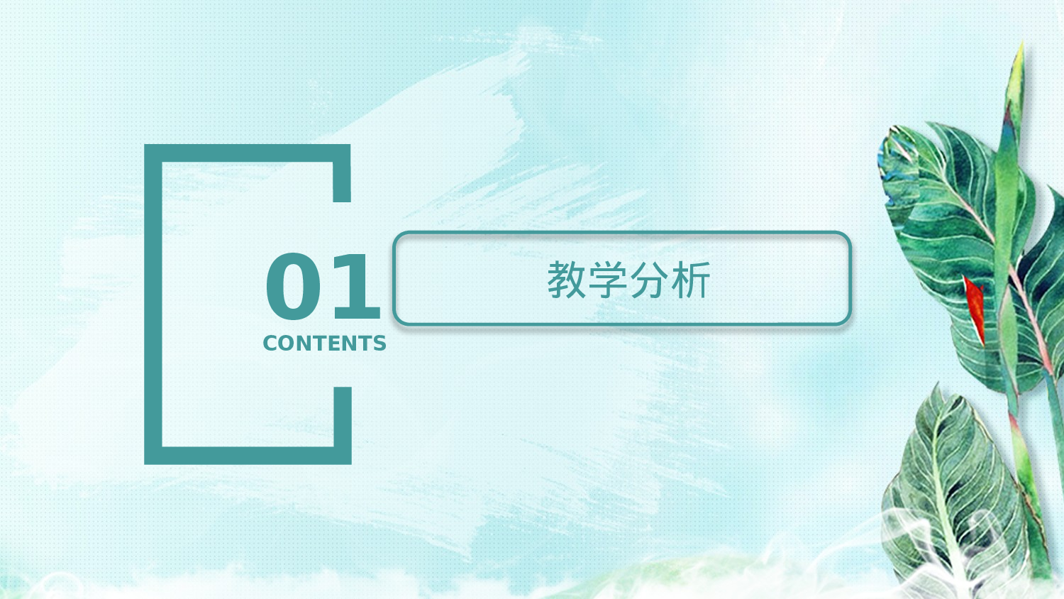 教师教育教学11923.pptx 第3页