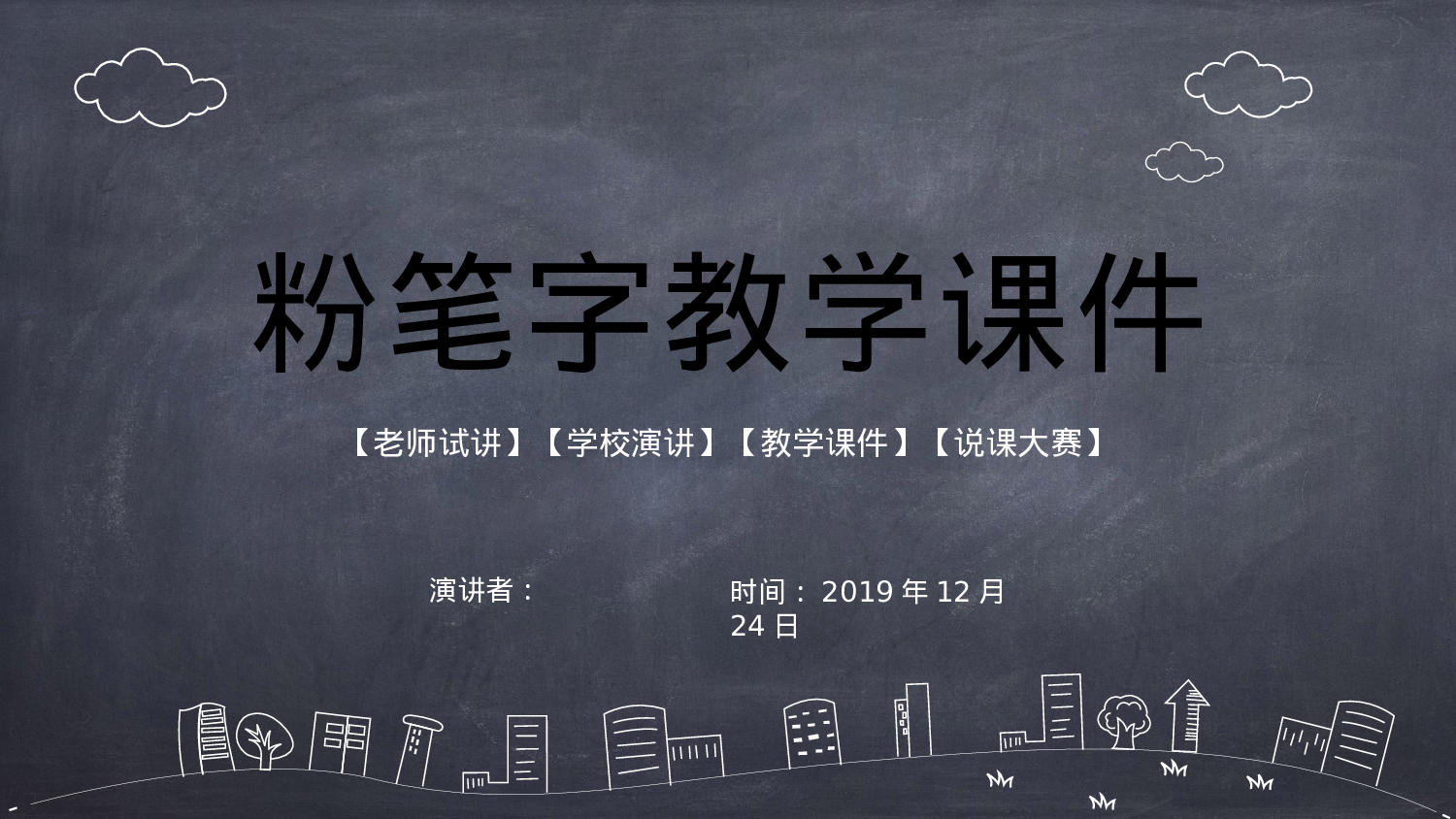 教师教育教学12227.pptx 第1页