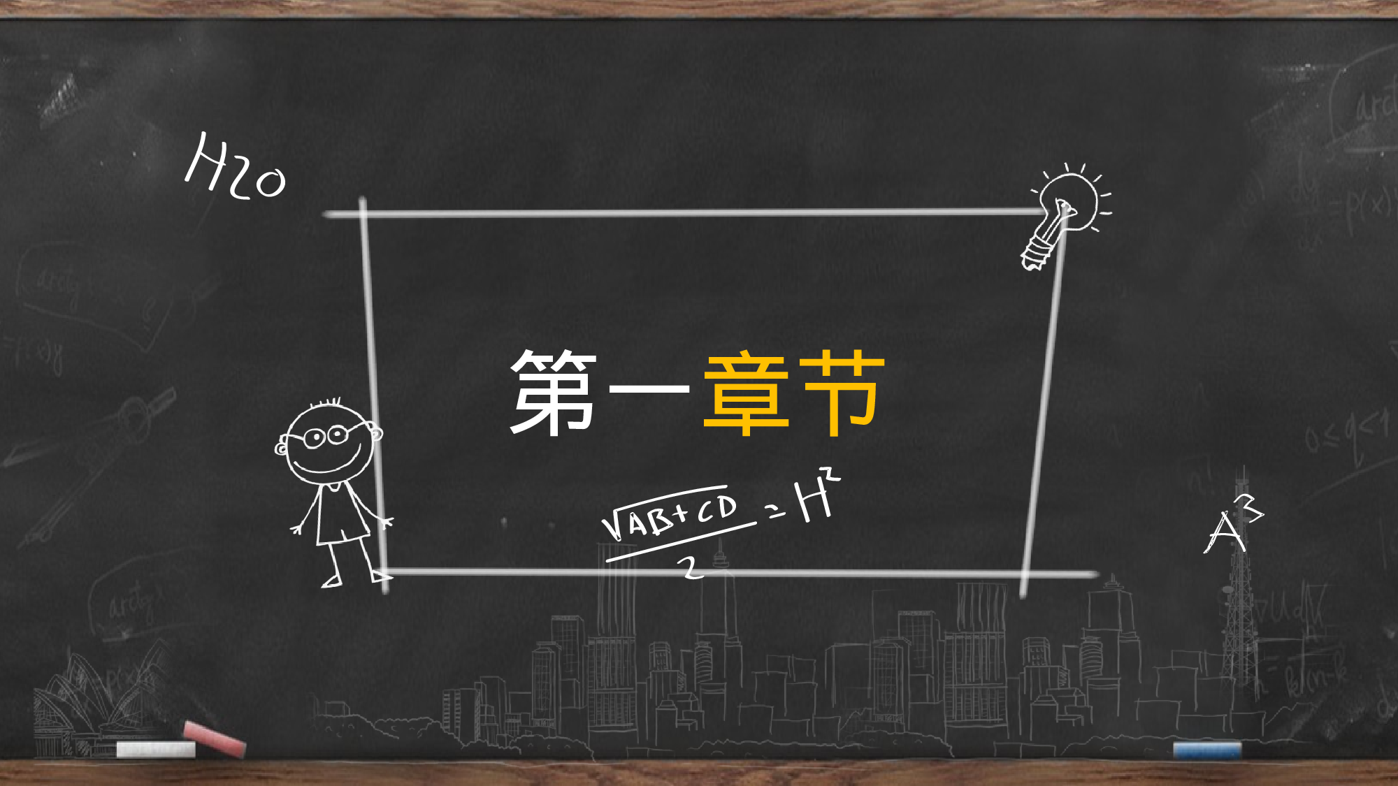 教师教育教学12328.pptx 第3页