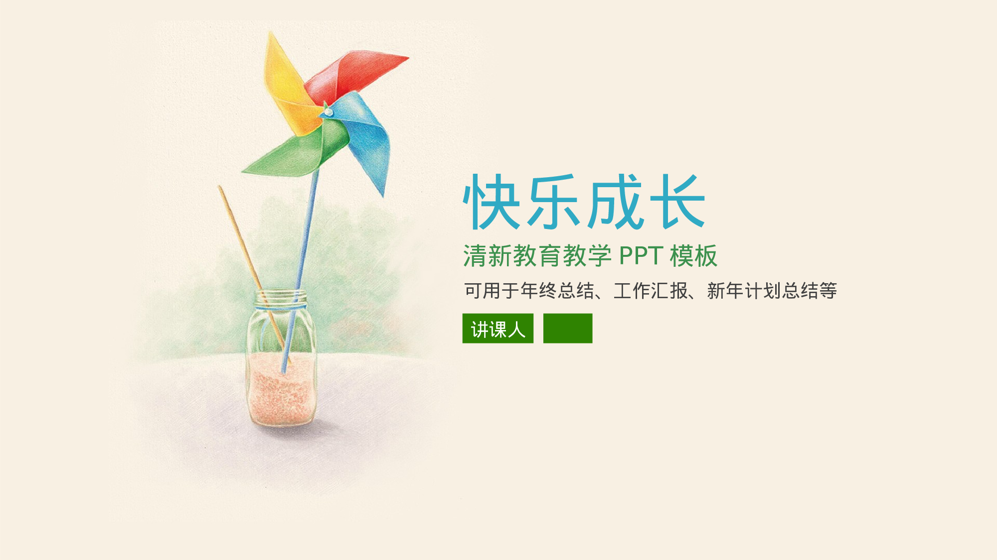 教师教育教学12530.pptx 第1页