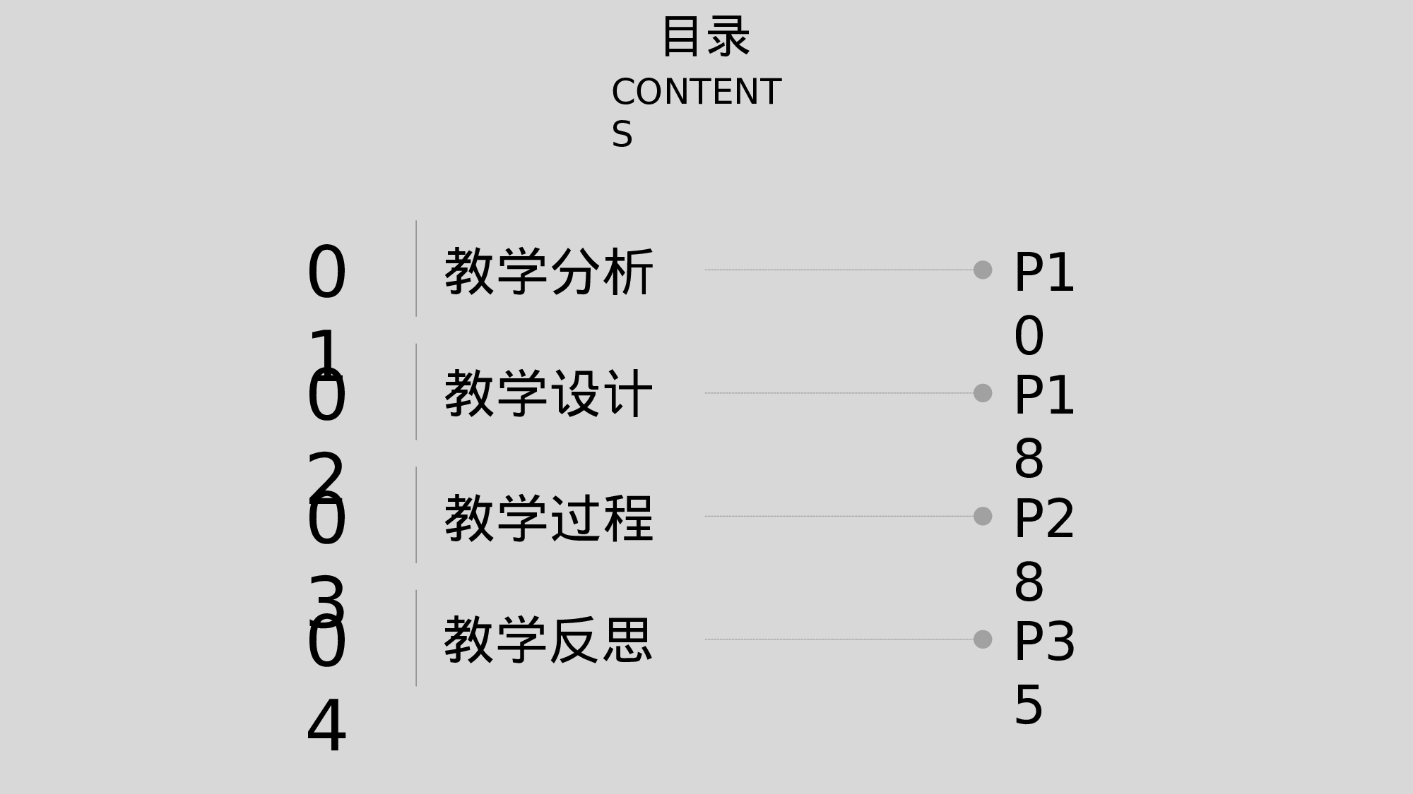 教师教育教学12631.pptx 第2页