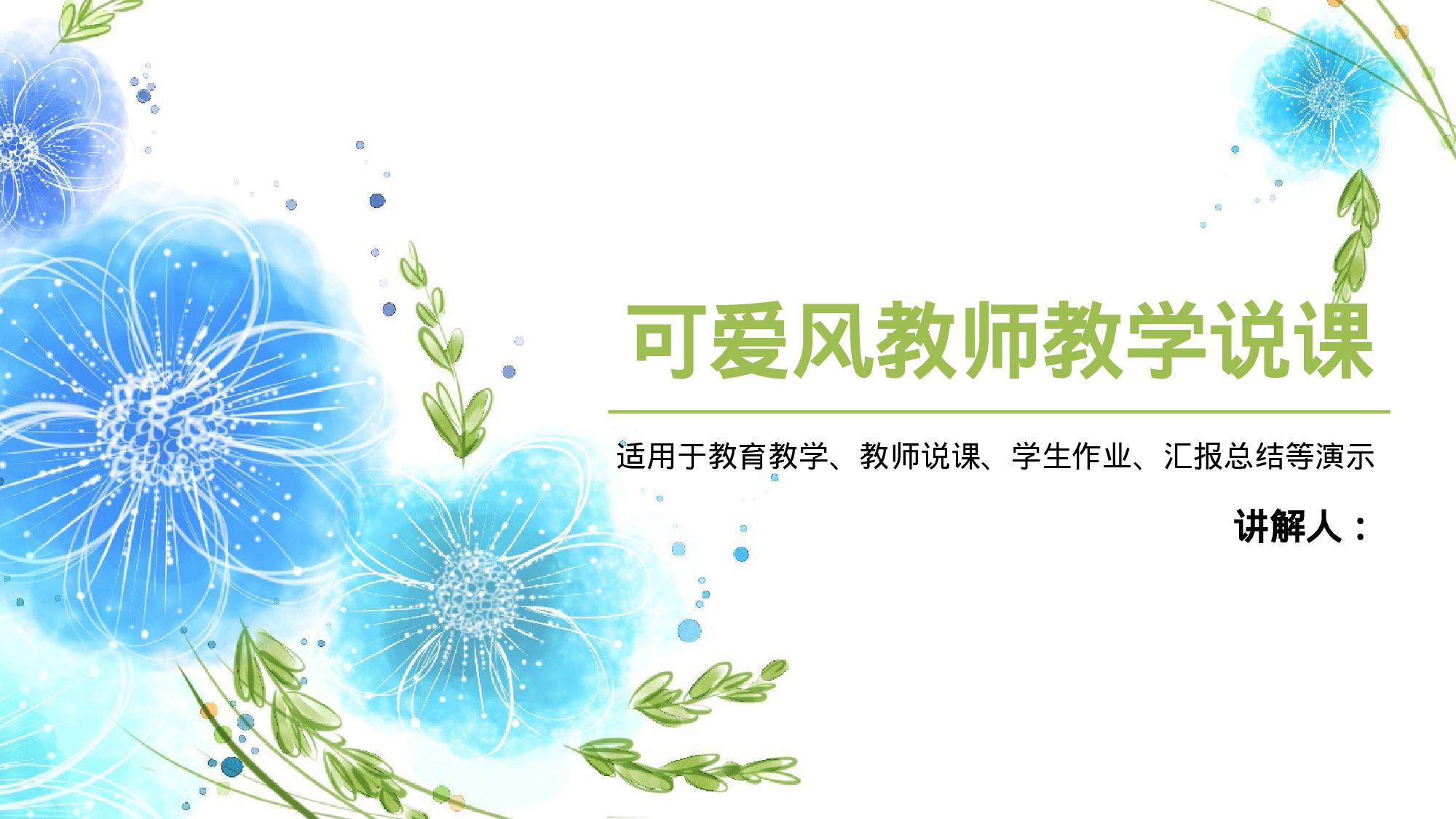 教师教育教学12732.pptx 第1页
