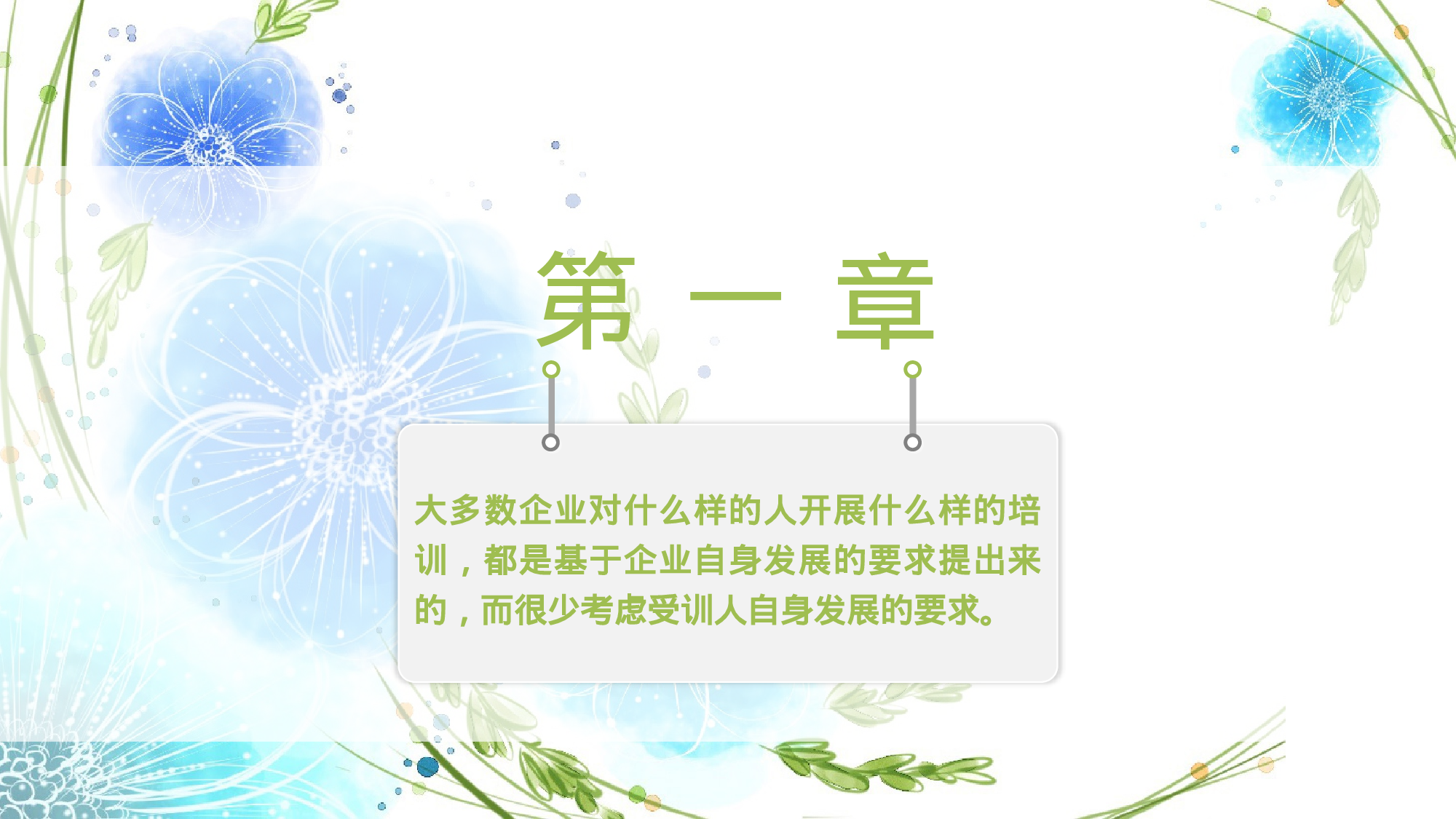 教师教育教学12732.pptx 第3页