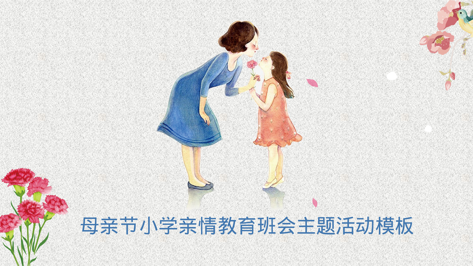 教师教育教学12934.pptx 第1页