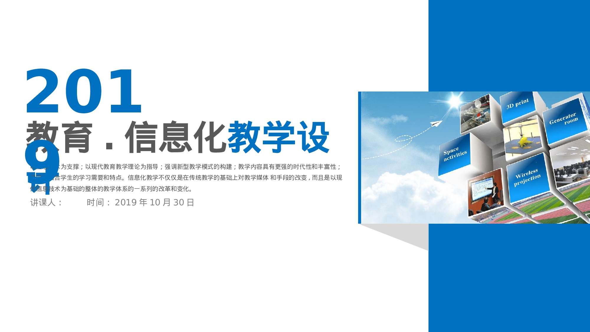 教师教育教学16877.pptx 第1页