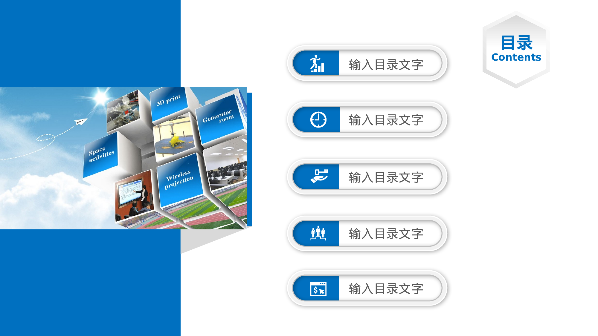 教师教育教学16877.pptx 第2页