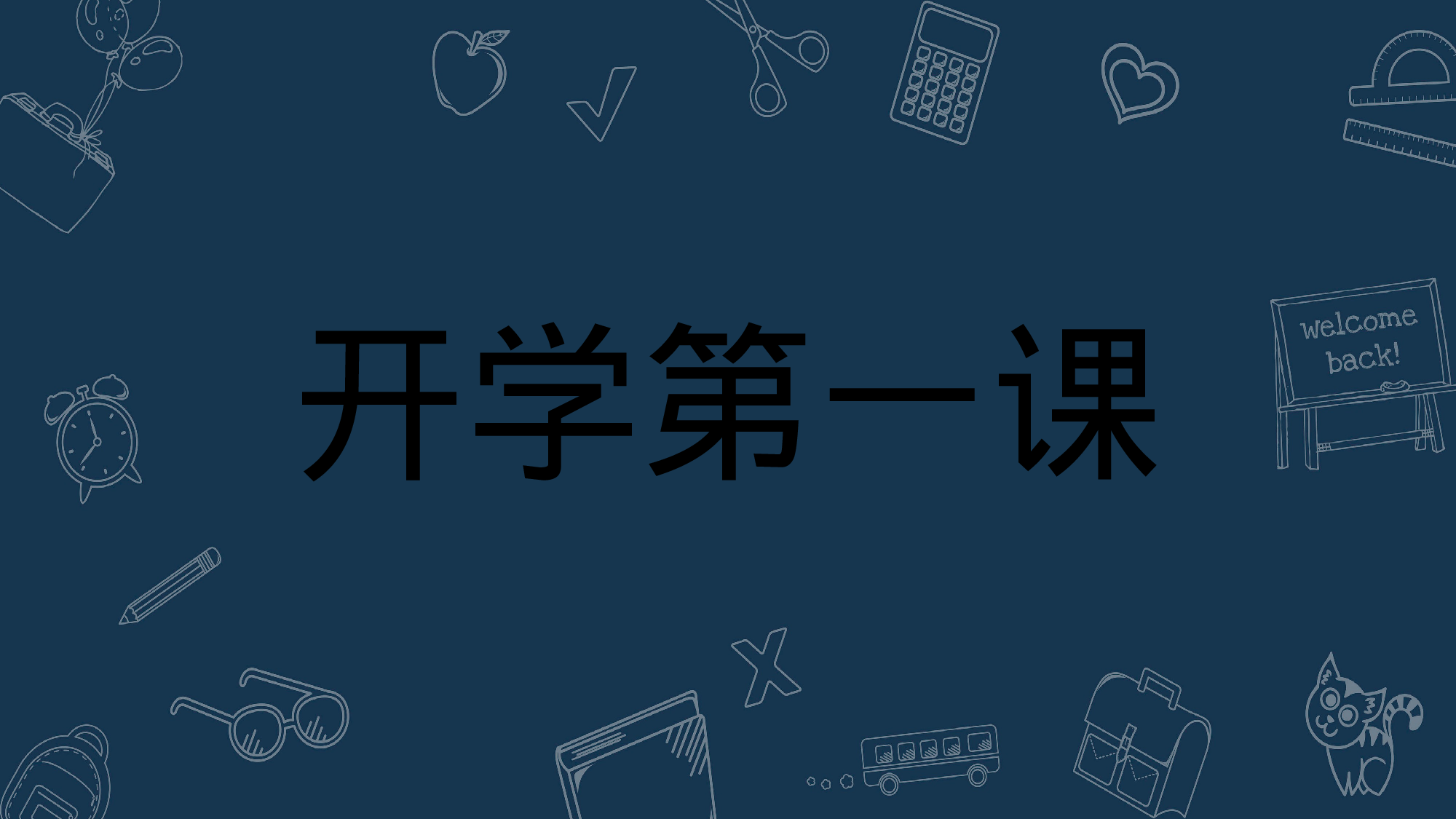 教师教育教学16978.pptx 第1页