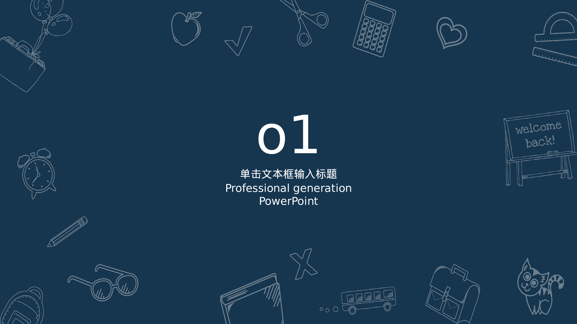 教师教育教学16978.pptx 第3页