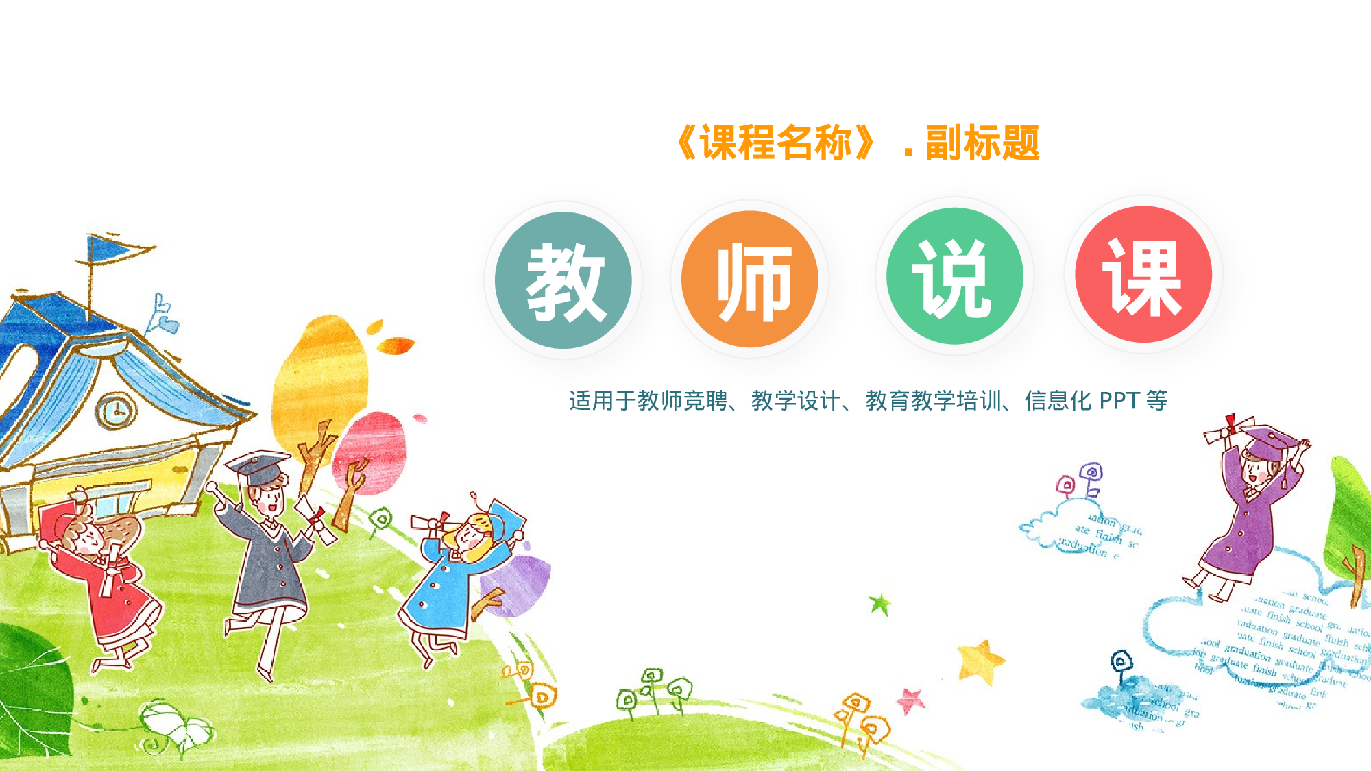 教师教育教学17181.pptx 第1页