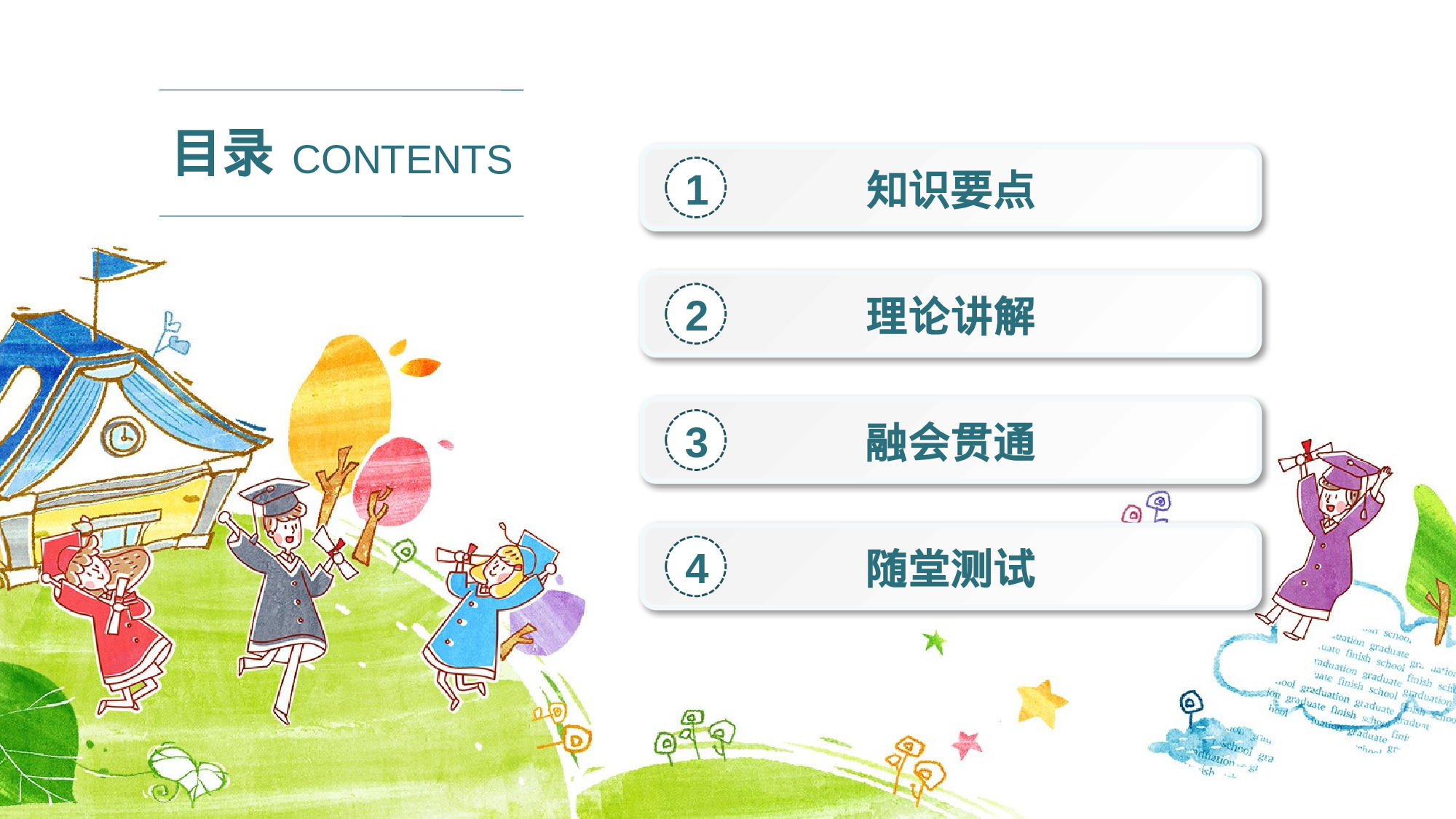 教师教育教学17181.pptx 第2页