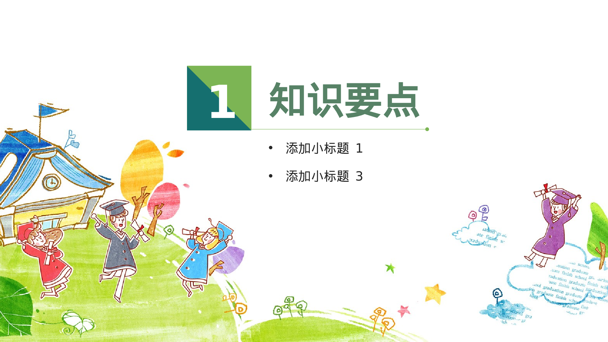 教师教育教学17181.pptx 第3页