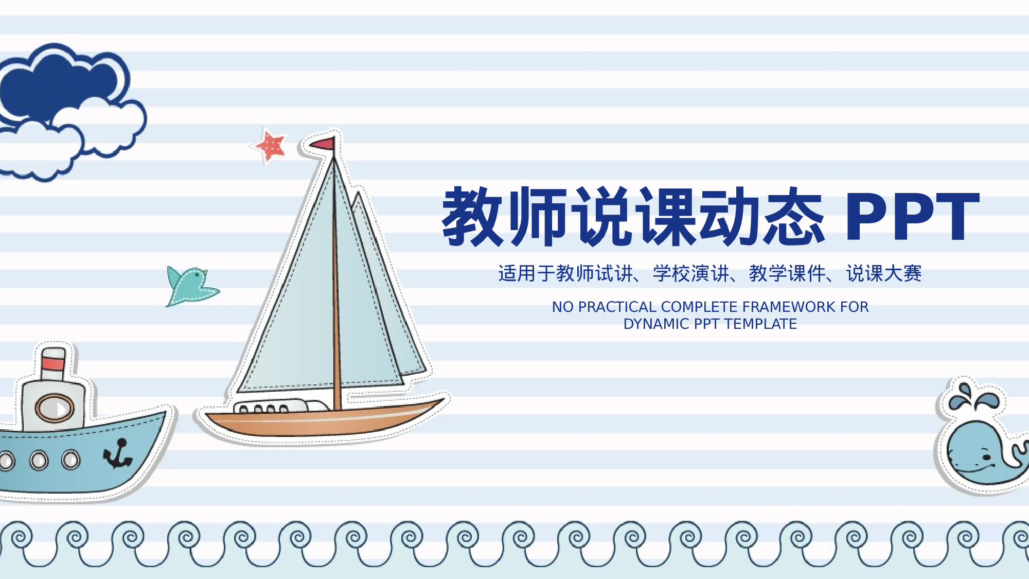 教师教育教学13036.pptx 第1页