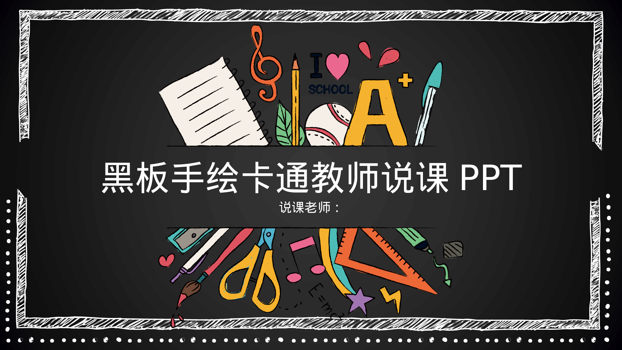 教师教育教学293215.pptx 第1页