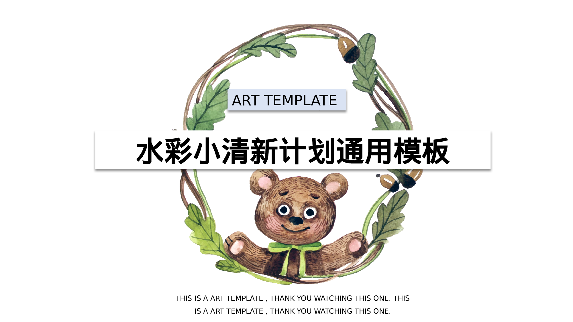 教师教育教学312237.pptx 第1页