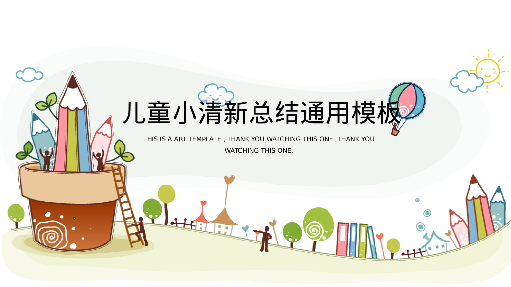 教师教育教学334261.pptx 第1页