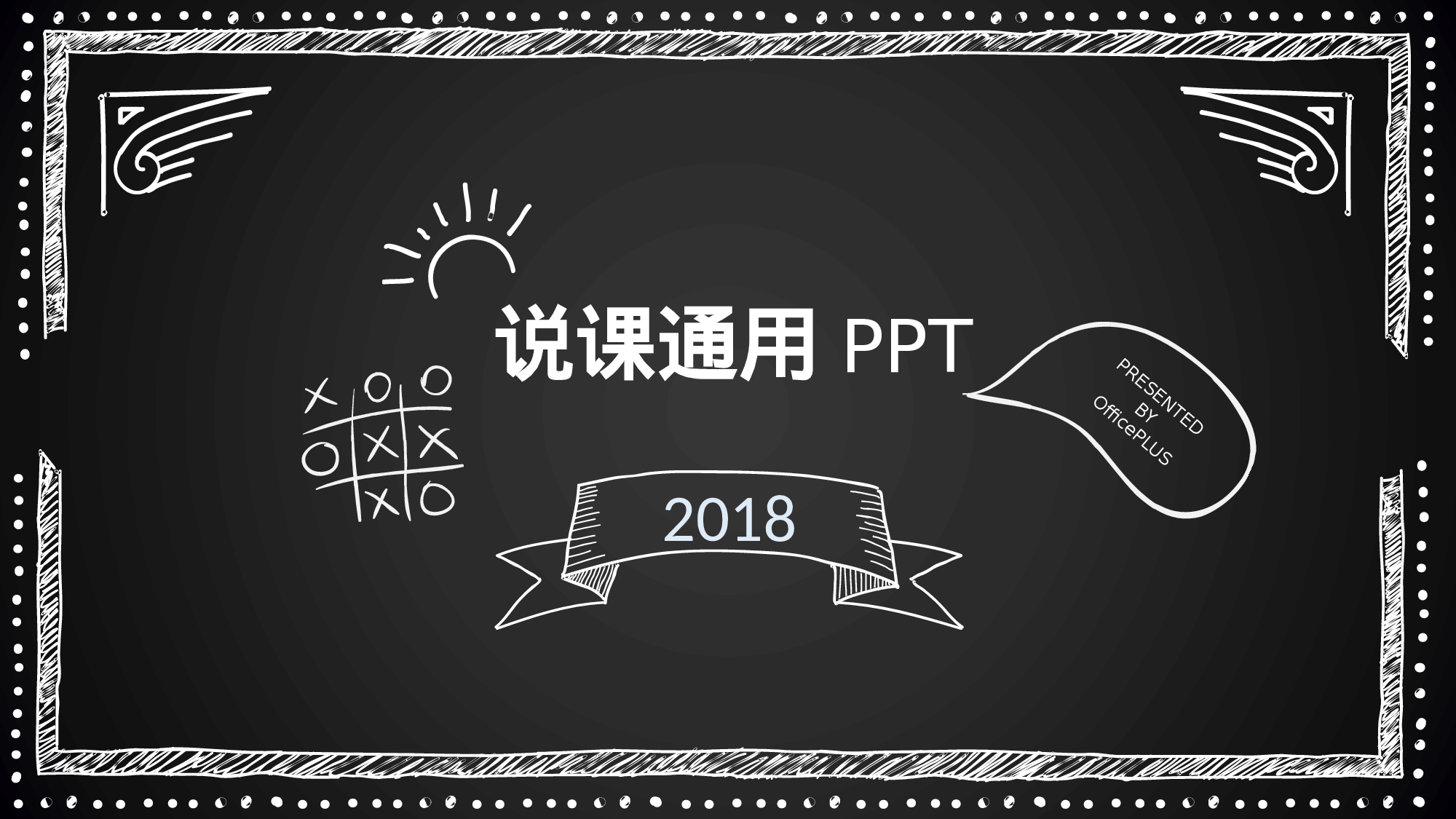 教师教育教学356285.pptx 第1页