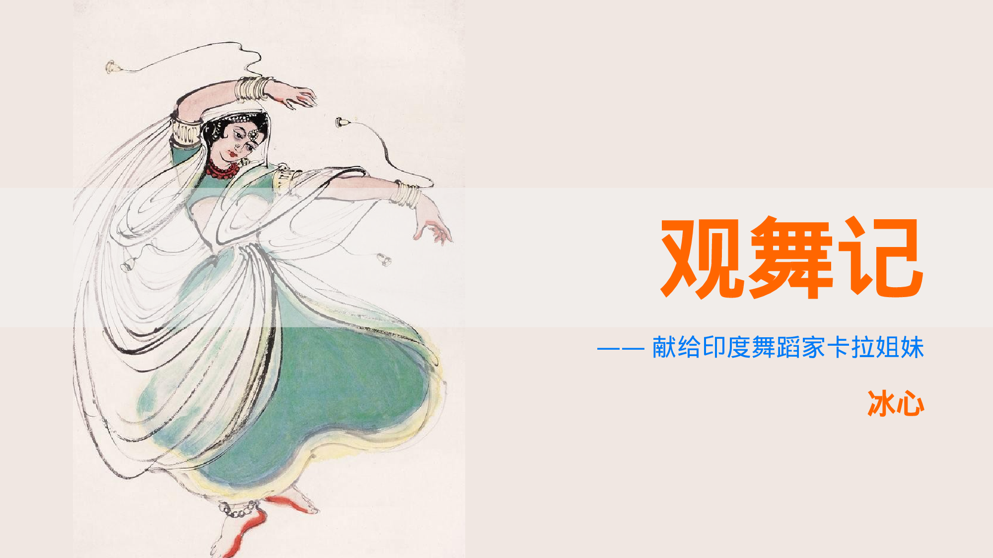 教师教育教学366296.pptx 第1页