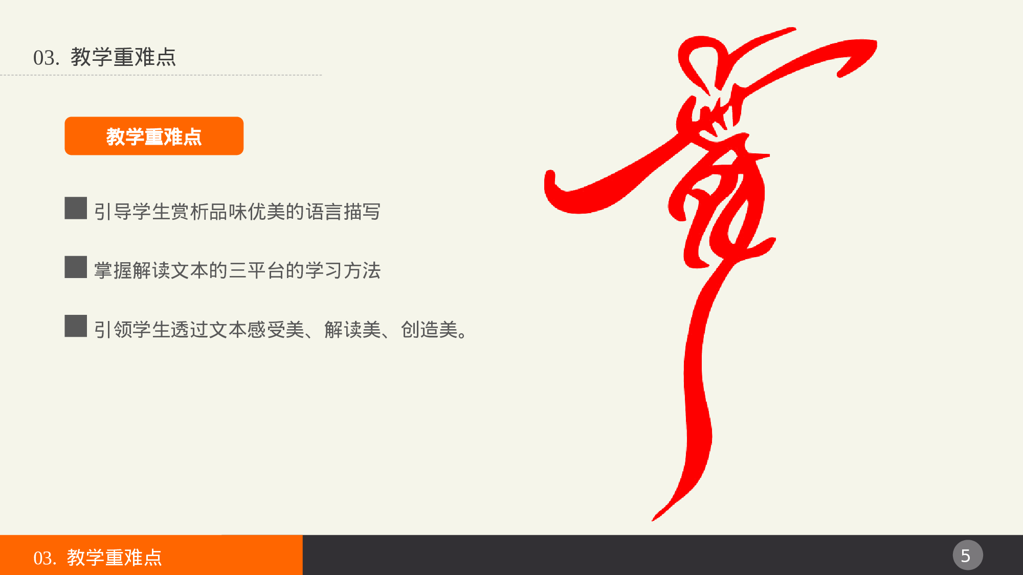 教师教育教学366296.pptx 第5页