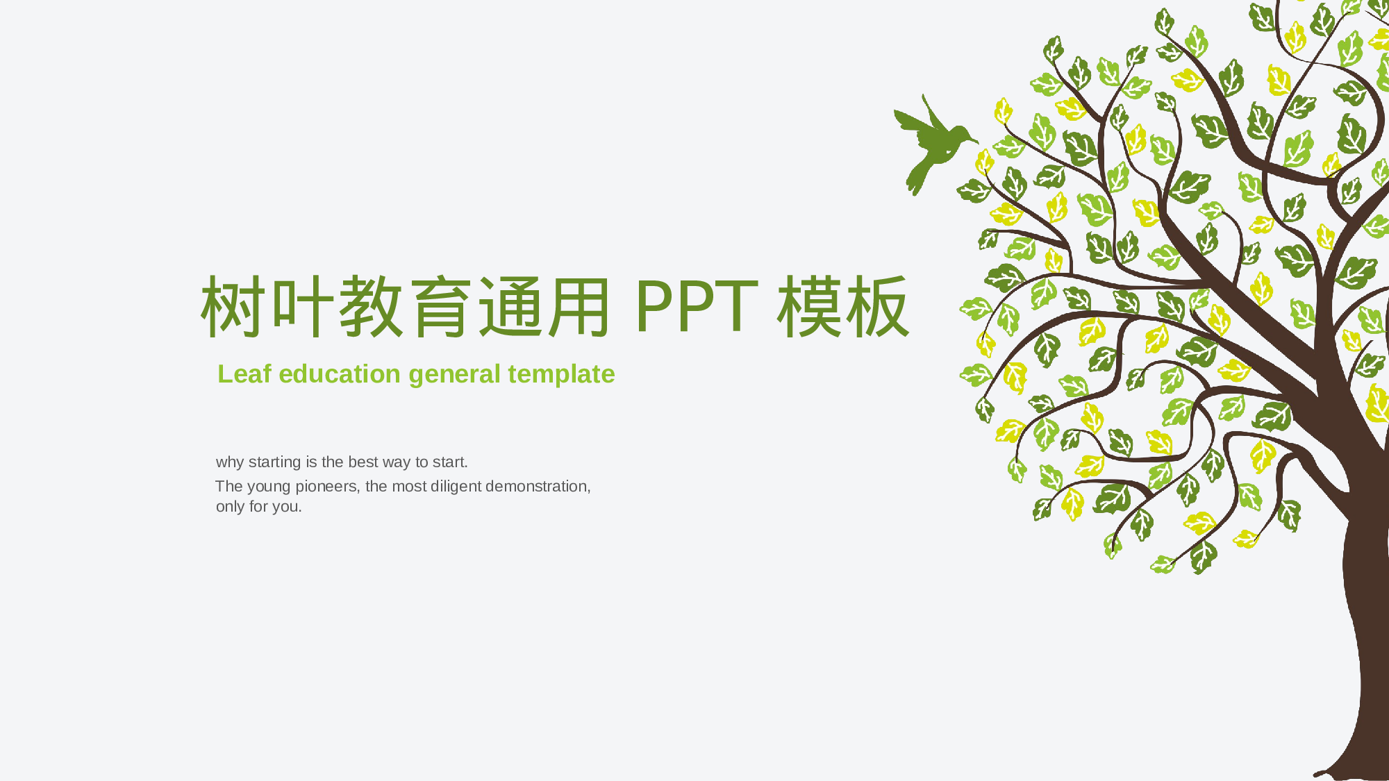 教师教育教学18091.pptx 第1页