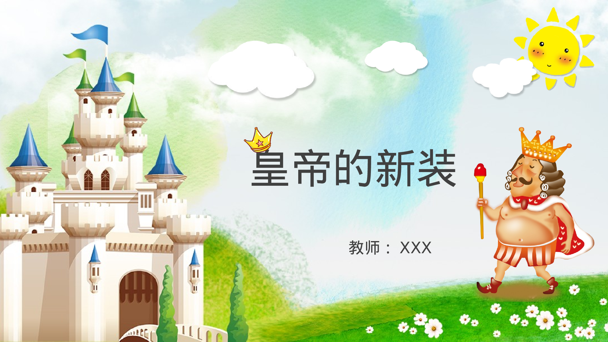 教师教育教学438375.pptx 第1页