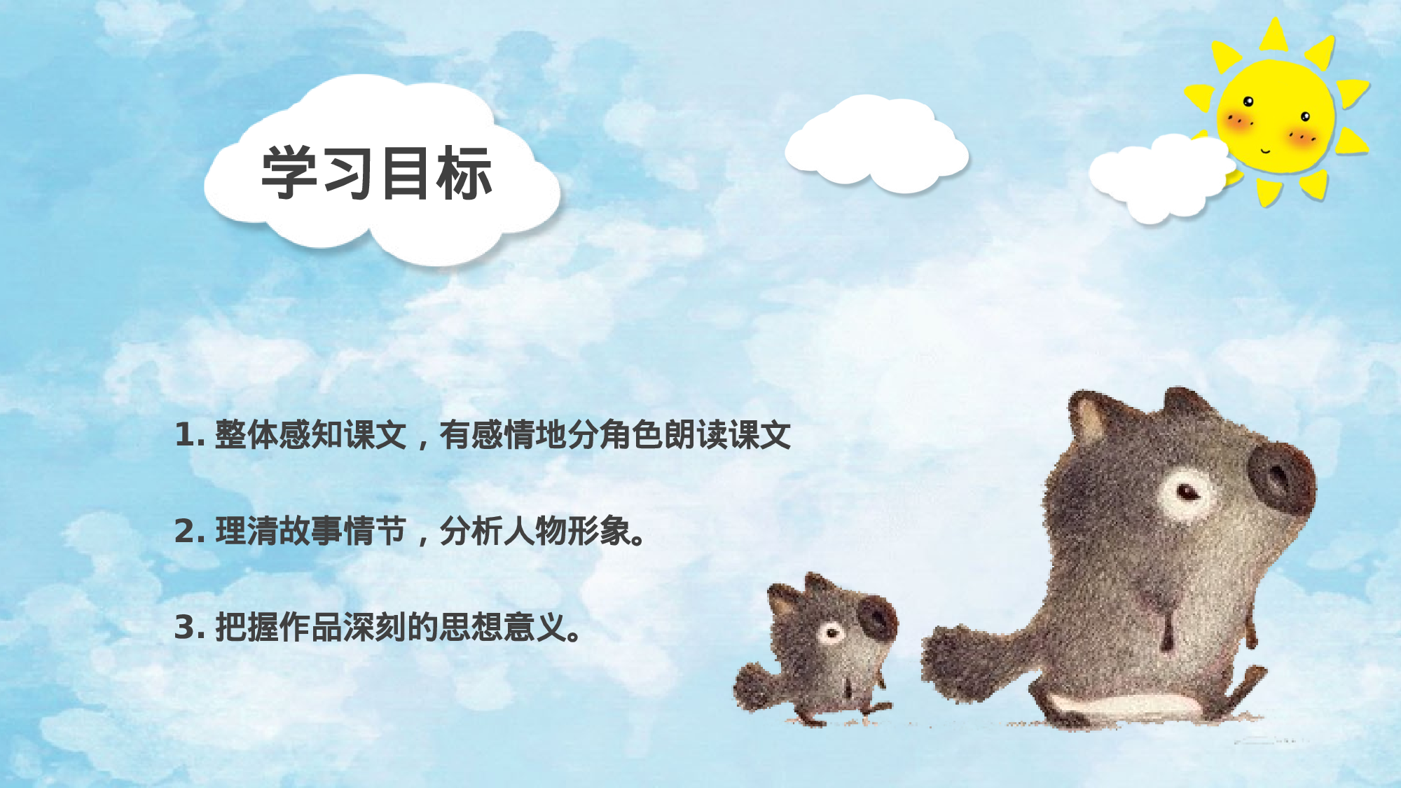 教师教育教学438375.pptx 第4页